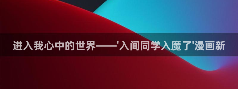 韩漫免费观看完整版全集