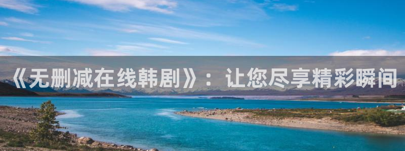 韩漫未删减在线免费看