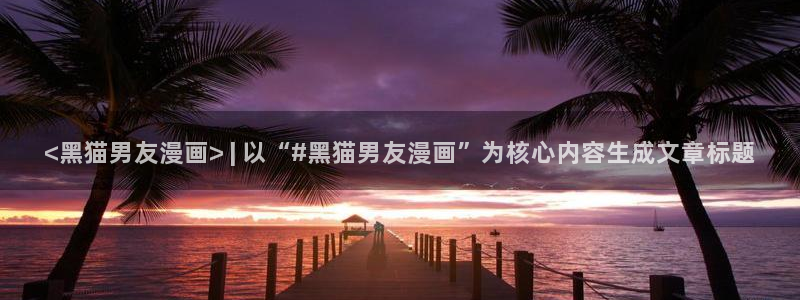 韩漫画在线免费看漫画app无删减