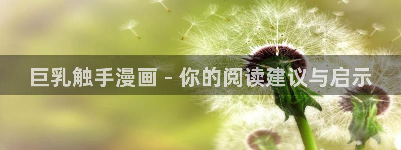 好看漫画韩漫免费漫画大全在线阅读