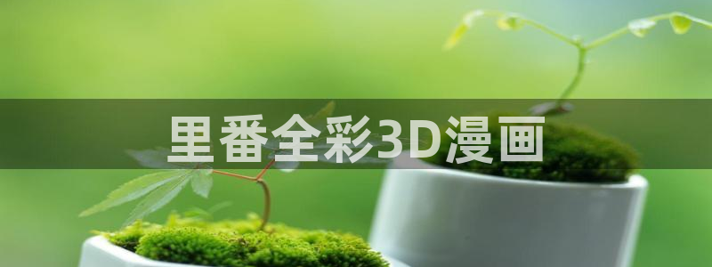 韩漫免费看黄